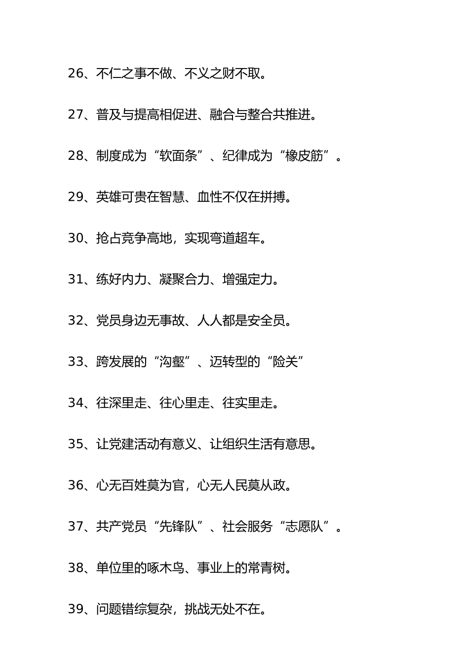 100例精彩过渡句让文稿更上层次.docx_第3页