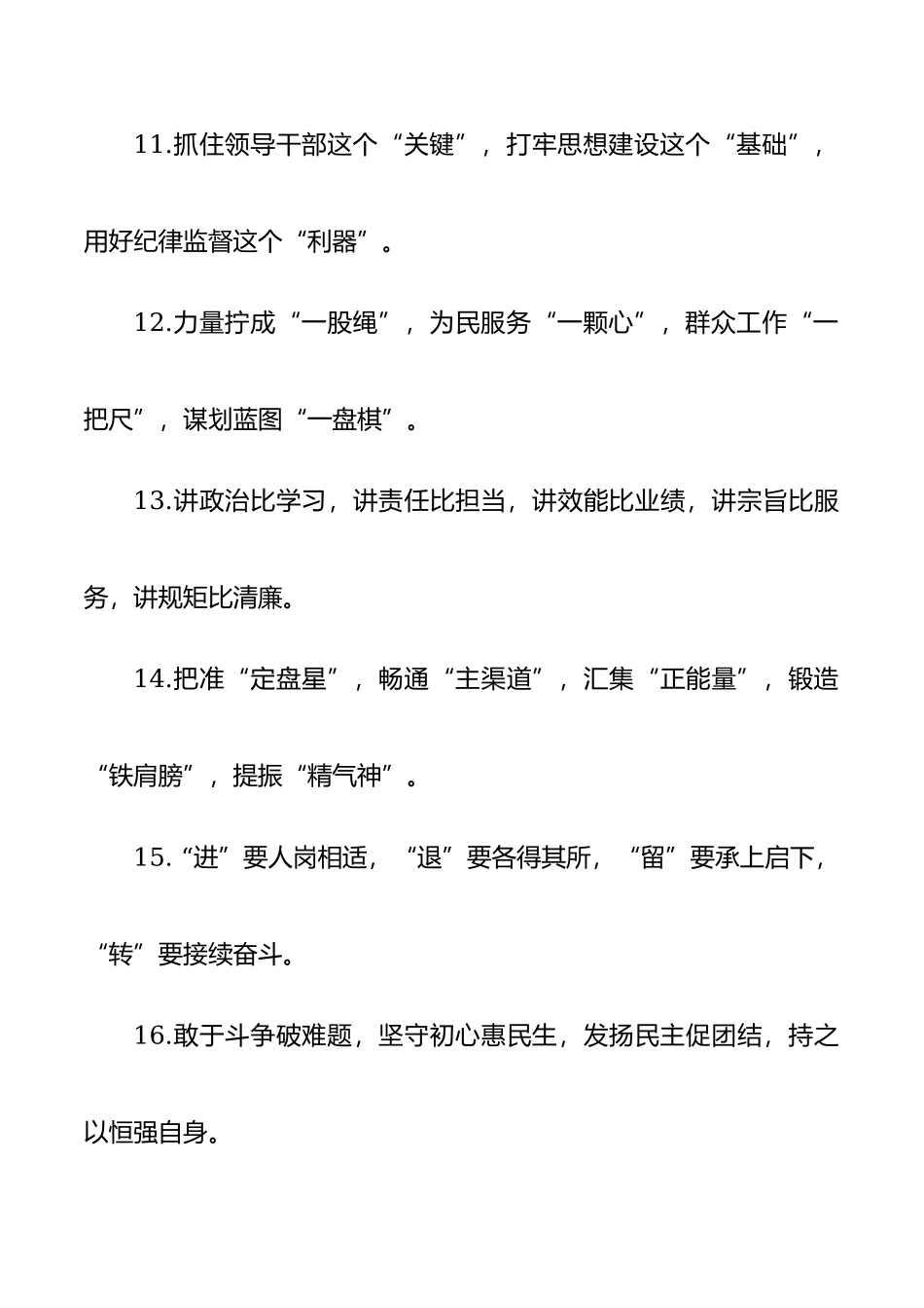 班子建设”类有关排比句大全40条.docx_第3页