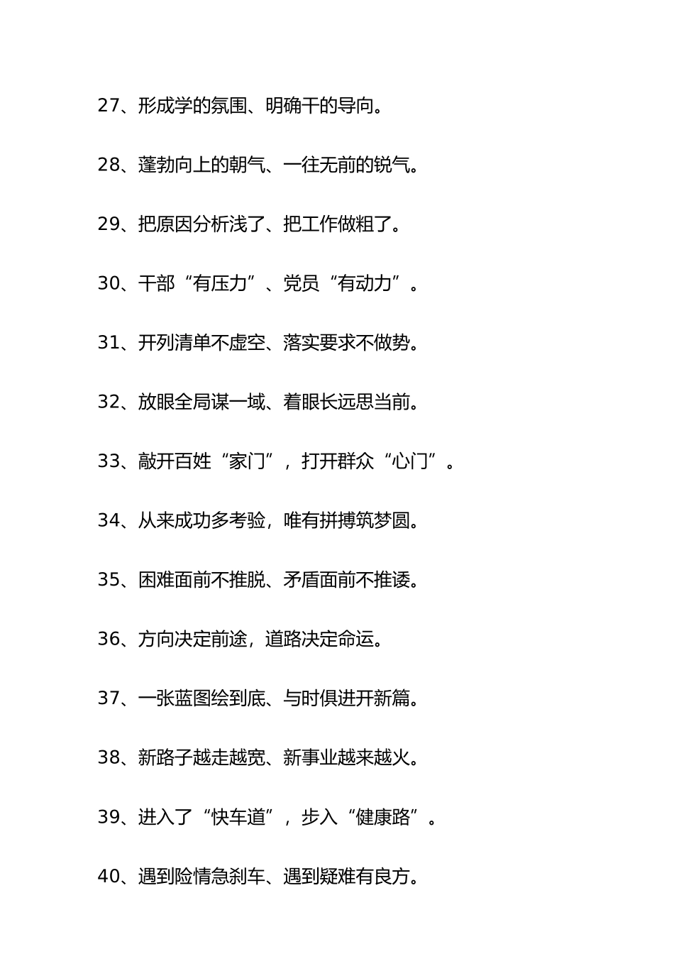 100例精彩过渡句文稿引用更具韵味.docx_第3页