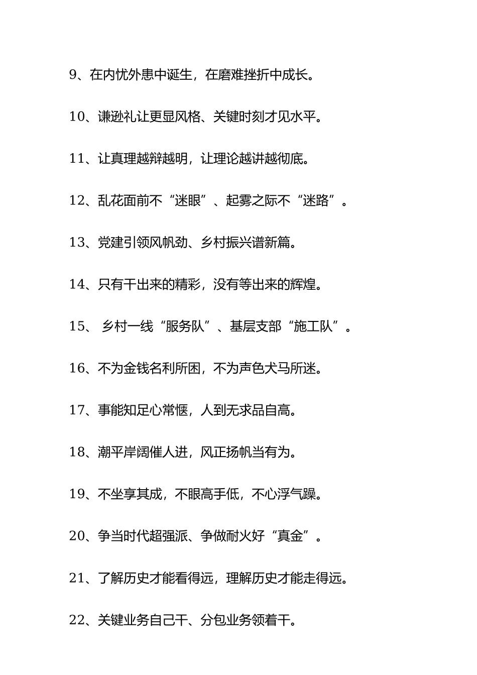出彩过渡句文稿引用增活力添灵气100例.docx_第2页