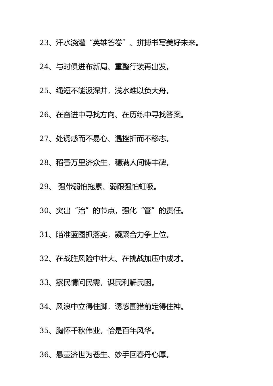 出彩过渡句文稿引用增活力添灵气100例.docx_第3页