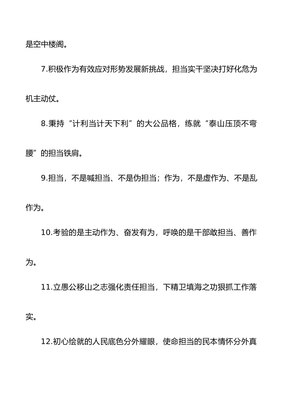 担当作为主题 过渡句 排比句100组.docx_第2页