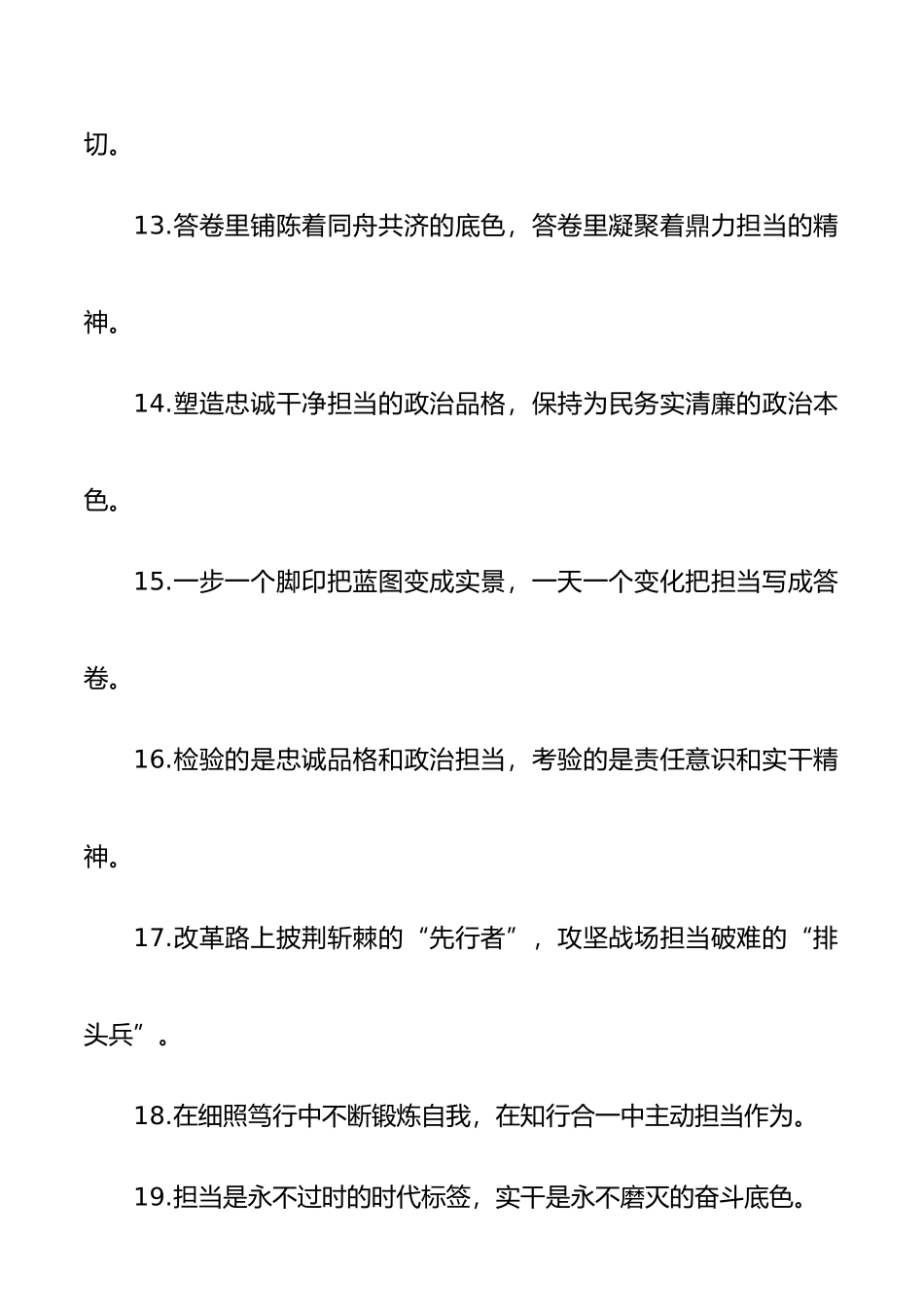 担当作为主题 过渡句 排比句100组.docx_第3页
