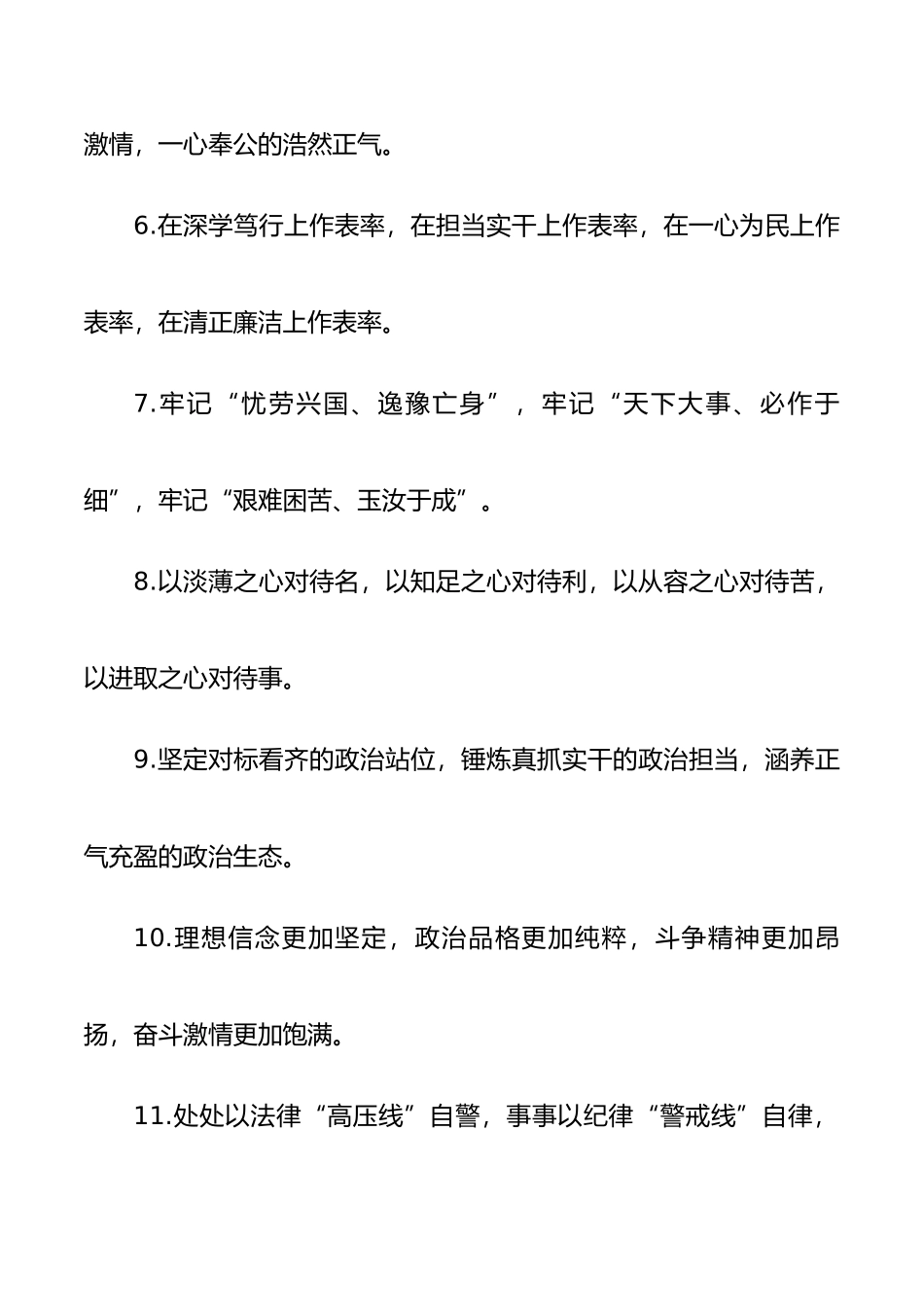 党性修养排比句金句40组 (1).docx_第2页