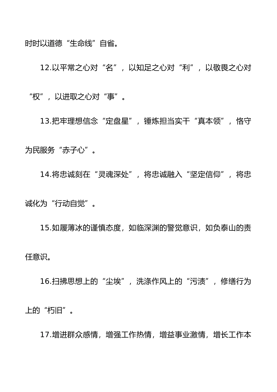 党性修养排比句金句40组 (1).docx_第3页