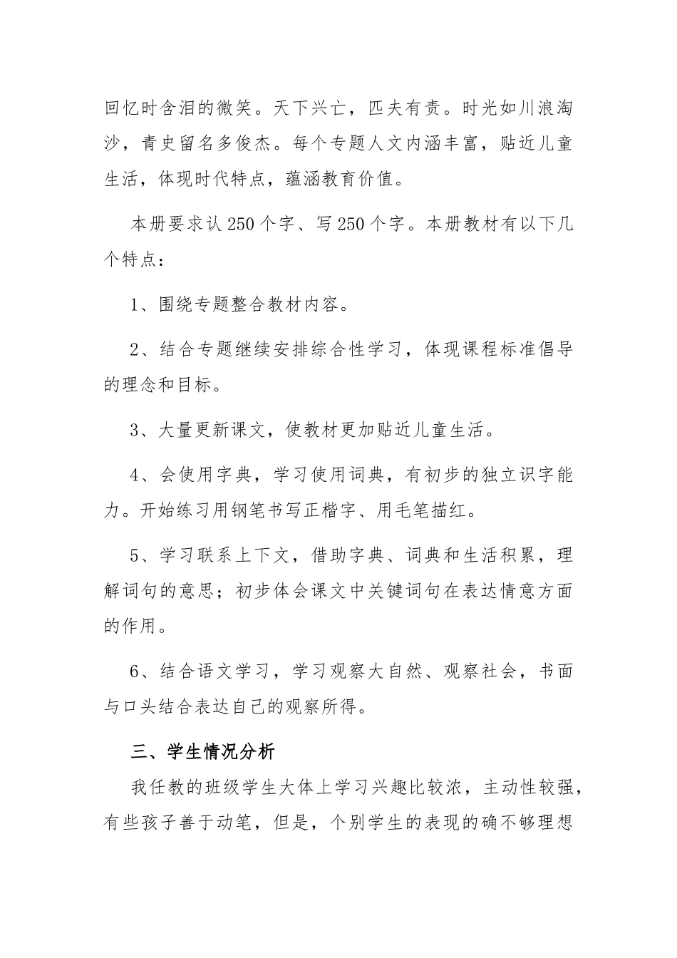 2021-2022年四年级上学期语文教学计划（2篇）.docx_第2页