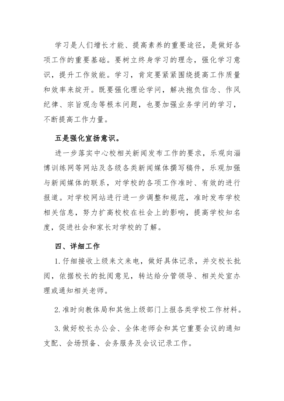 2022-2023第二学期(学校)办公室工作计划.docx_第3页