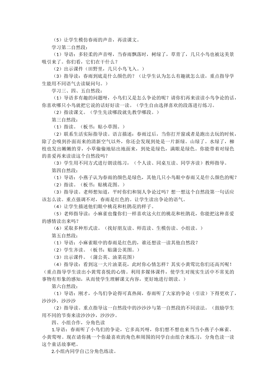 [春雨的色彩教案中班]感悟春雨的色彩教案设计范文.docx_第2页