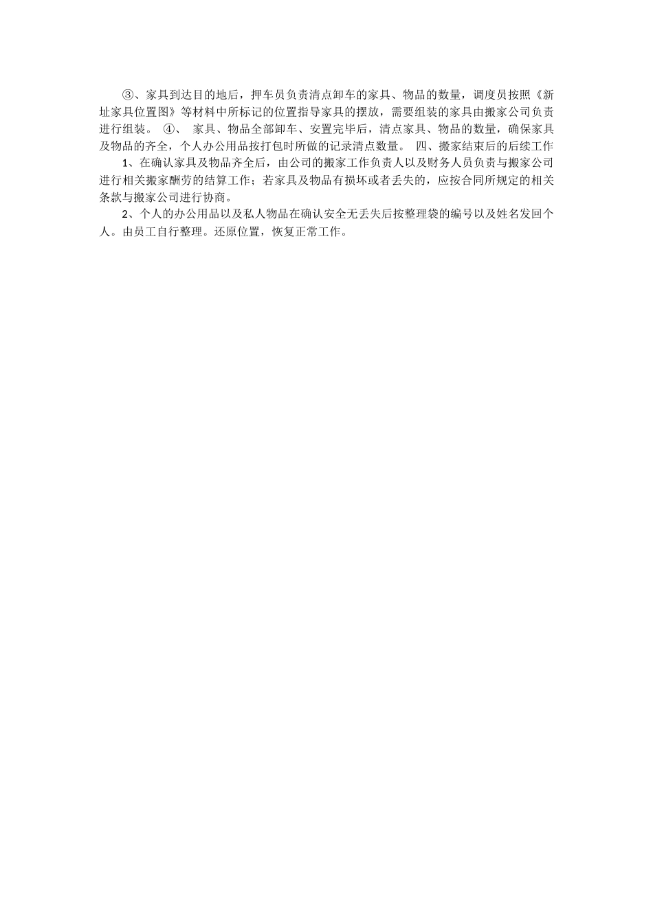 [个人计划书范文]搬迁计划书范文.docx_第2页