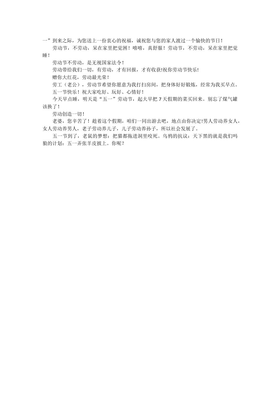 [五一劳动节放假几天呢]五一劳动节祝词范本.docx_第2页