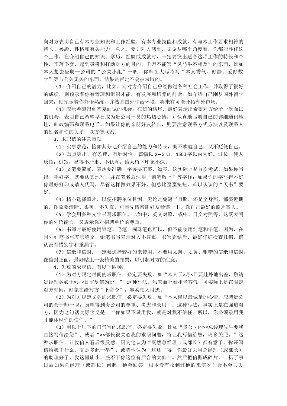 [求职信结构与的写法]求职信结构与的写作技巧.docx_第2页