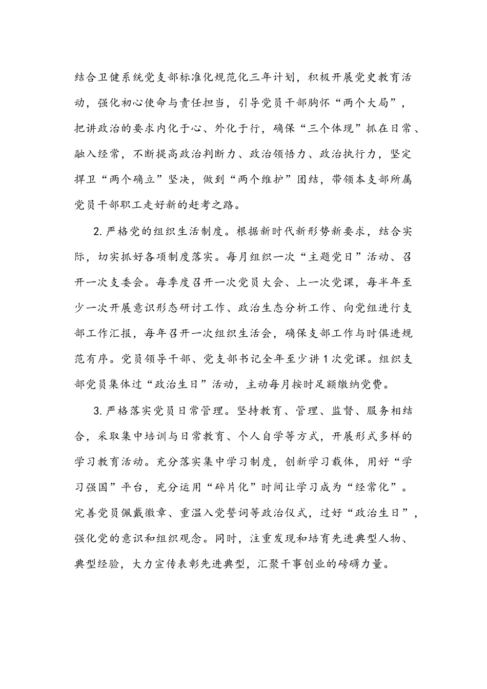 医院党支部2022年工作计划文稿.docx_第2页