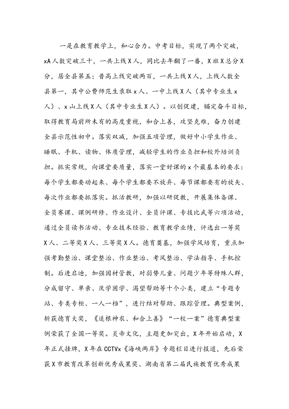 校长在2022年第一个全体教师大会上的讲话文稿.docx_第2页