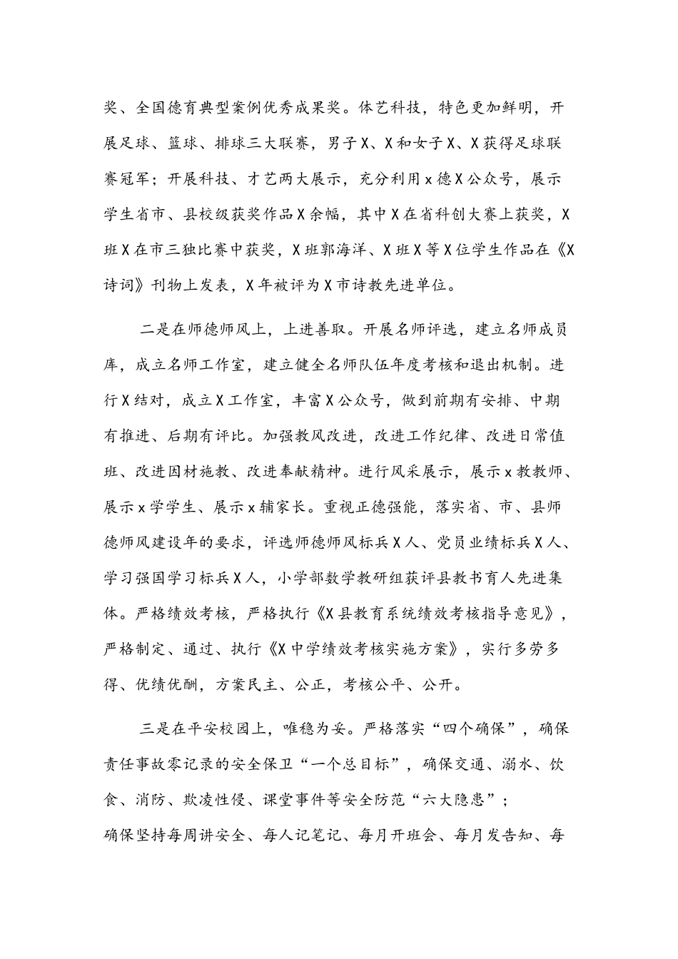 校长在2022年第一个全体教师大会上的讲话文稿.docx_第3页