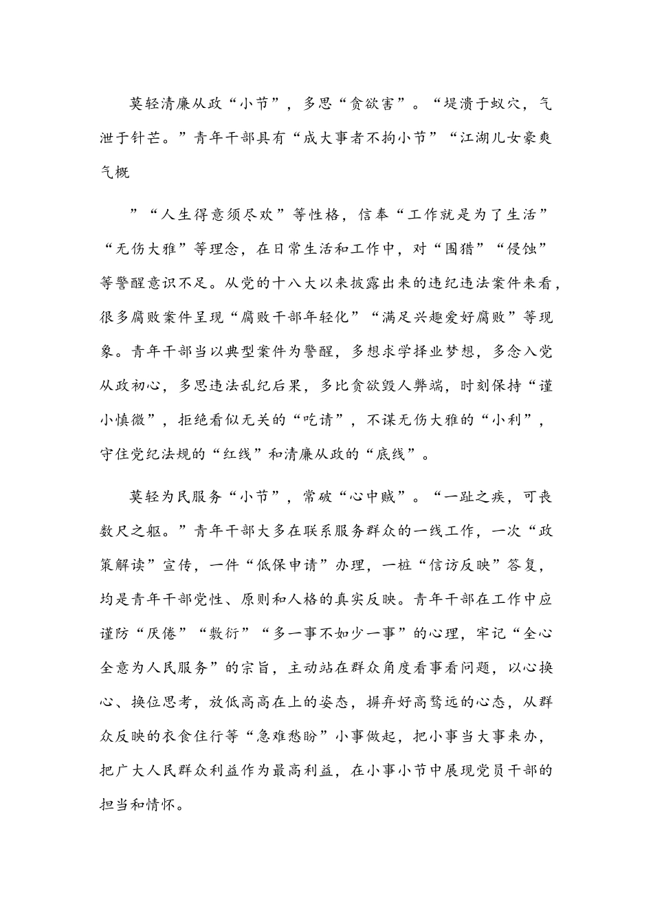 学习2022年春季学期中央党校中青年干部培训班开班式讲话精神心得体会文稿两篇.docx_第2页