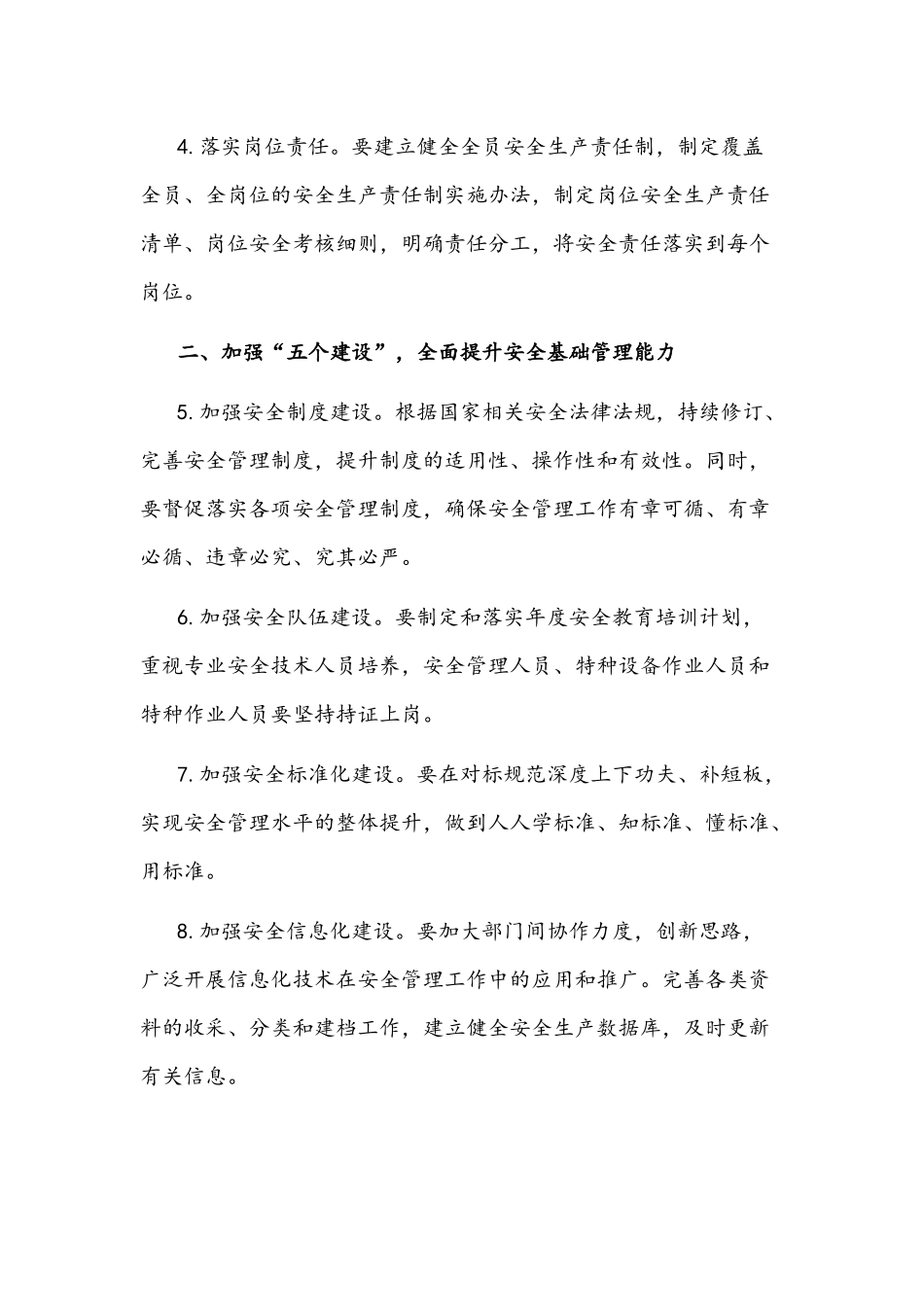 机关单位2022年度安全生产工作要点文稿.docx_第2页