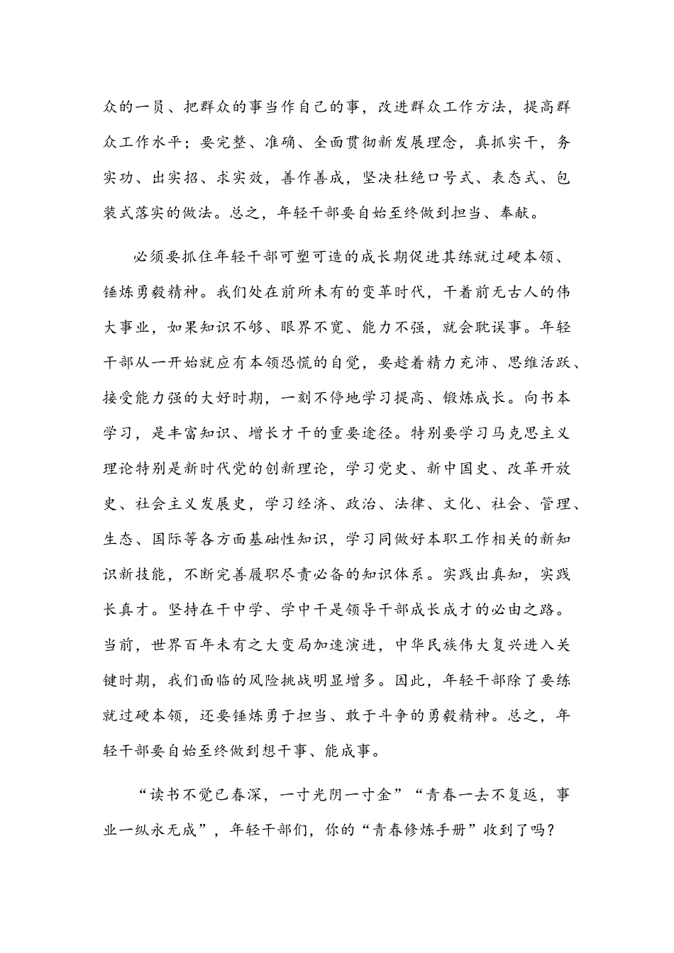 学习2022年春季学期中央党校中青年干部培训班开班式讲话精神心得体会2篇文稿.docx_第3页