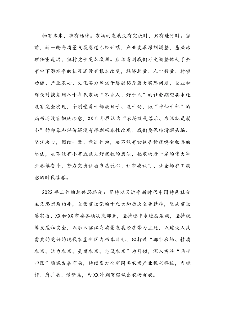 在2022年全处干部大会上的讲话文稿.docx_第3页