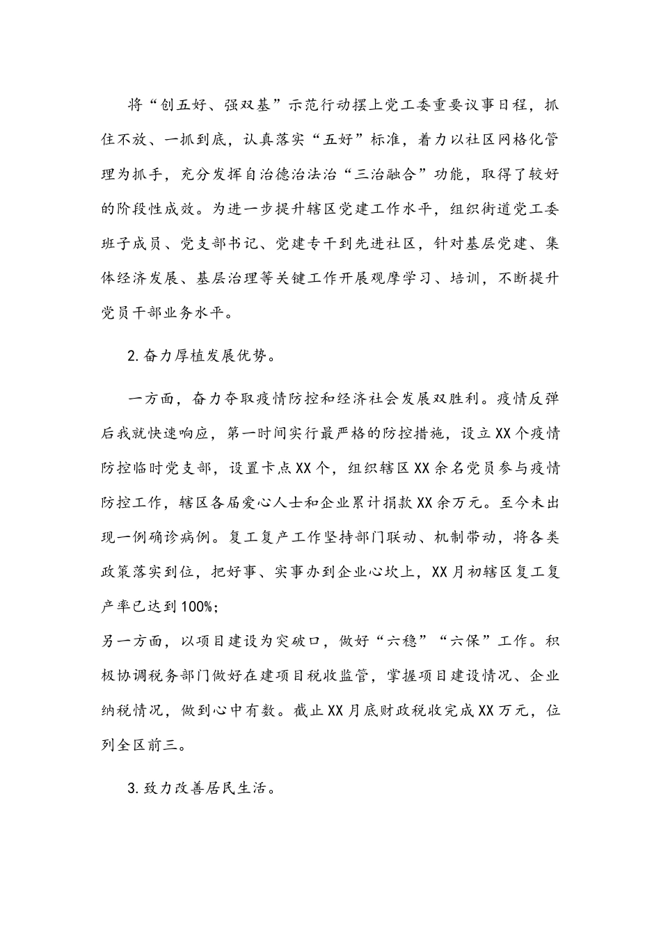 党工委书记在基层干部座谈会上的发言文稿.docx_第2页