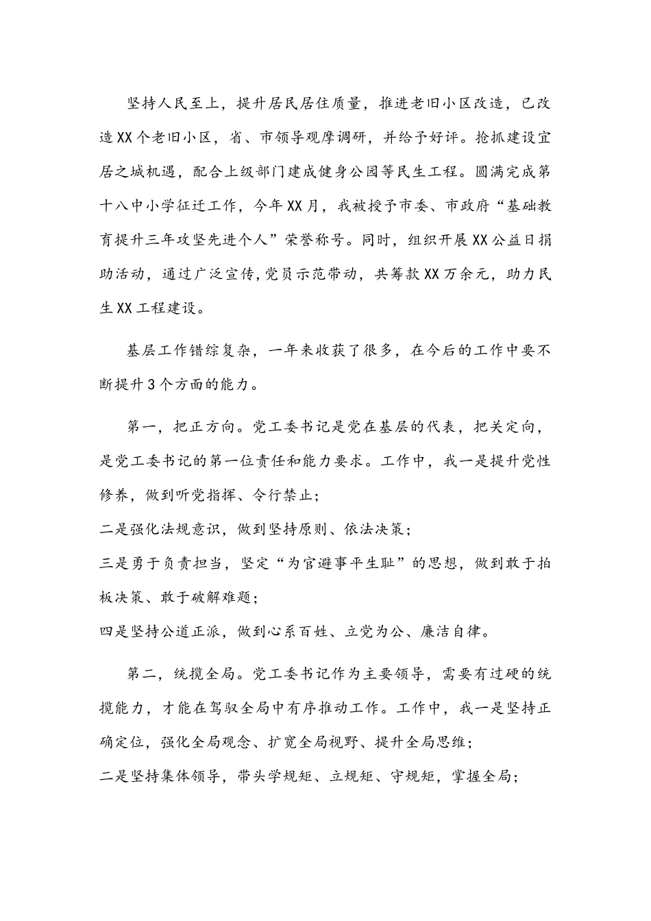 党工委书记在基层干部座谈会上的发言文稿.docx_第3页
