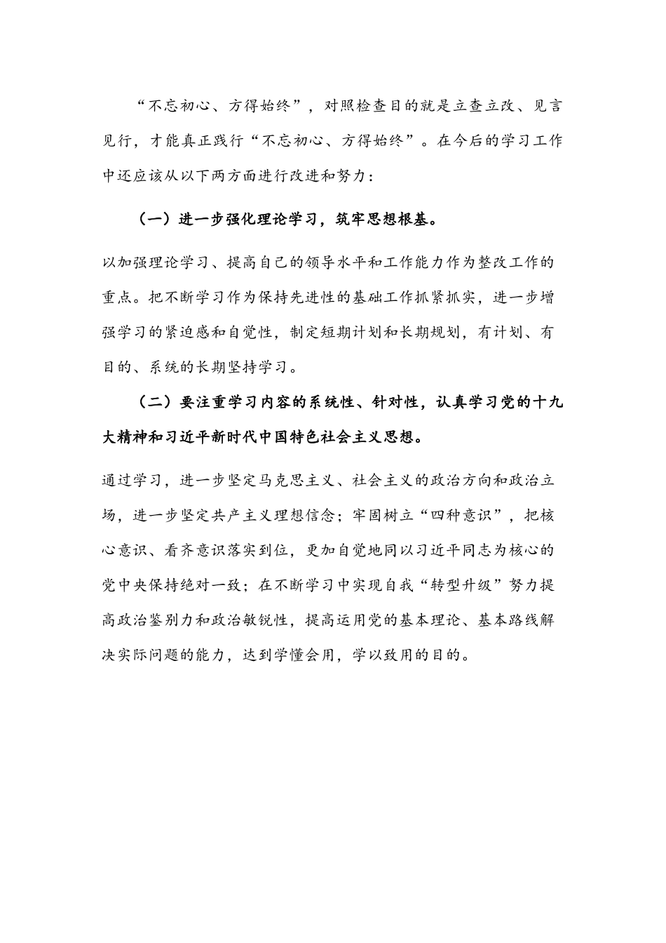 银行党员对照党章找差距个人检视剖析材料文稿.docx_第2页