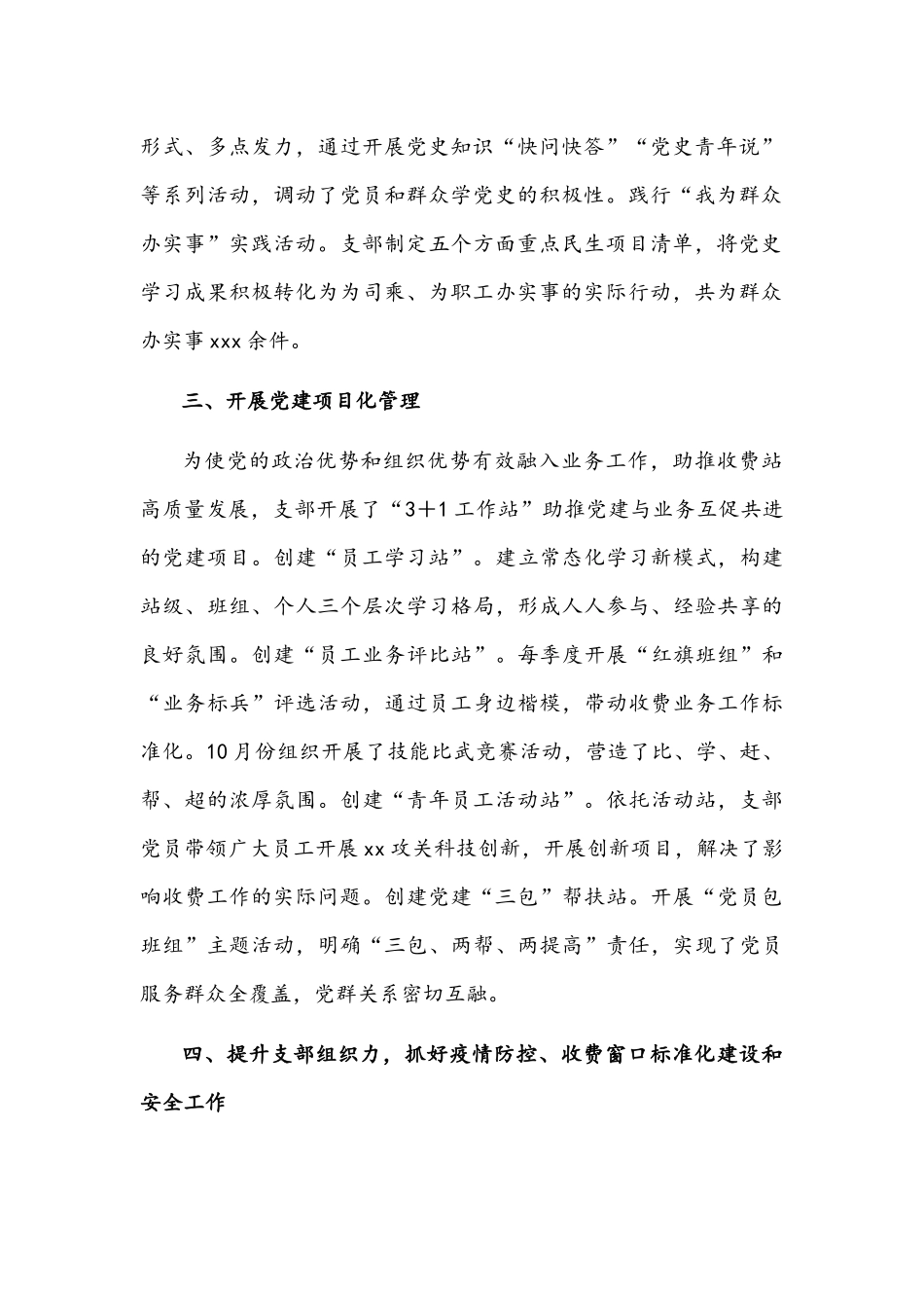高速公路收费站党支部书记抓基层党建工作述职报告文稿.docx_第2页