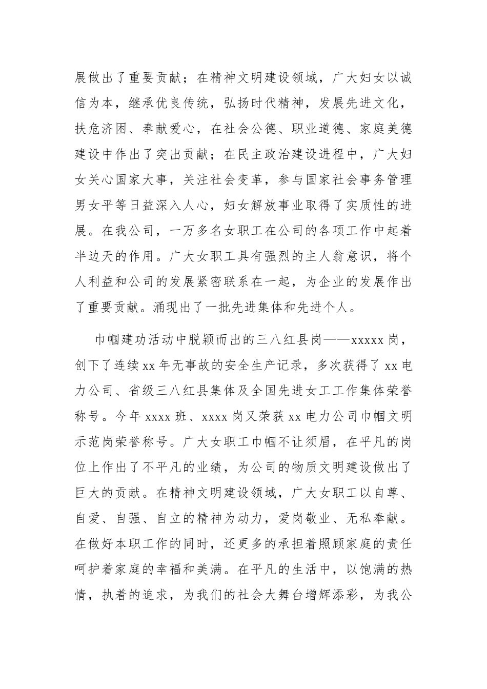 2篇公司领导在2022年“三八”国际妇女节庆祝会上的讲话.docx_第2页