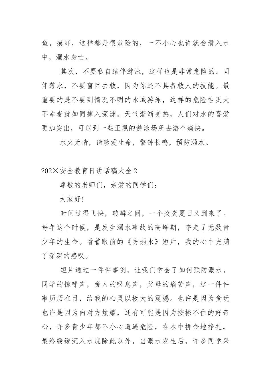 202×安全教育日讲话稿大全5篇合集.docx_第2页