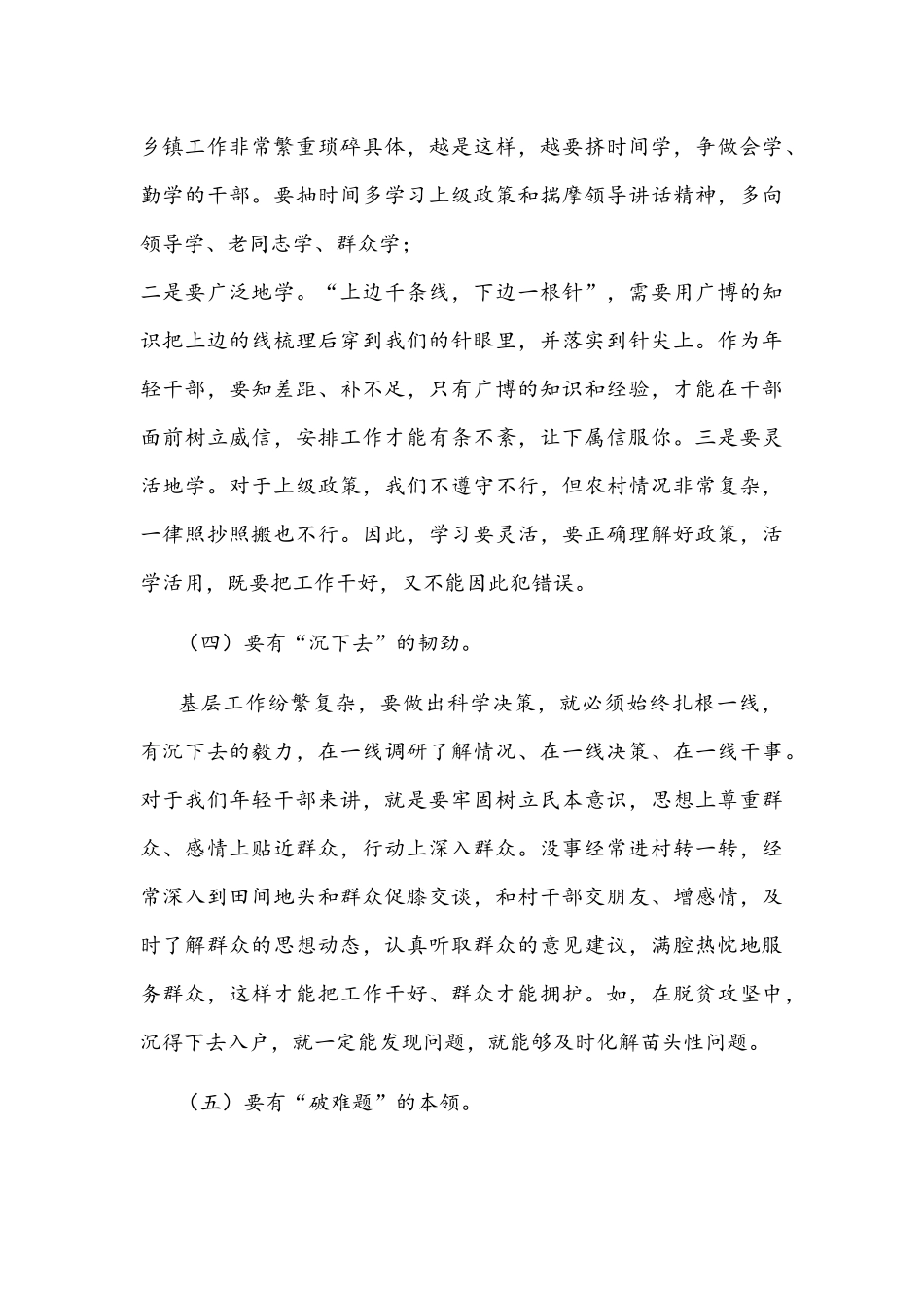 奉献青春,经受锤炼,锻造自我——基层干部座谈会发言文稿.docx_第3页