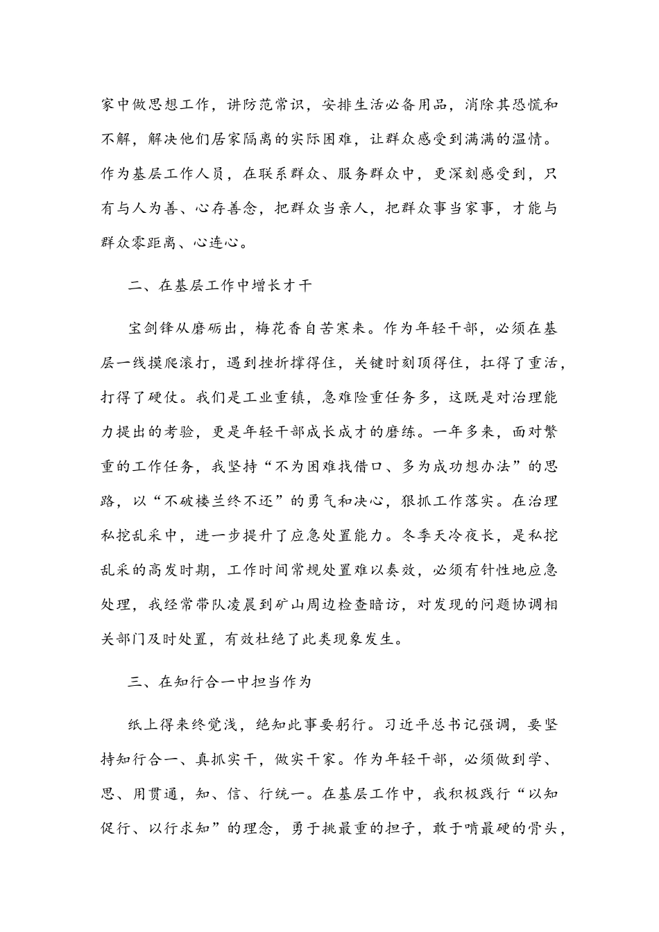不负青春韶华,勇担时代重任——基层干部座谈会发言文稿.docx_第2页