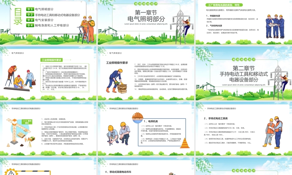 电工安全操作规程安全生产操作规范安全宣传PPT课件（带内容）.pptx