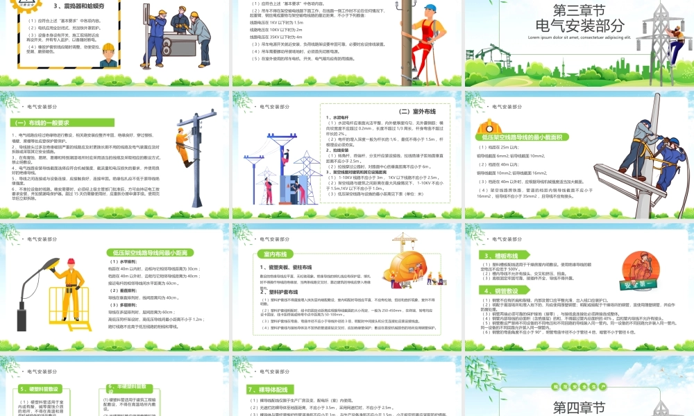 电工安全操作规程安全生产操作规范安全宣传PPT课件（带内容）.pptx