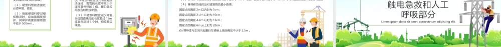 电工安全操作规程安全生产操作规范安全宣传PPT课件（带内容）.pptx