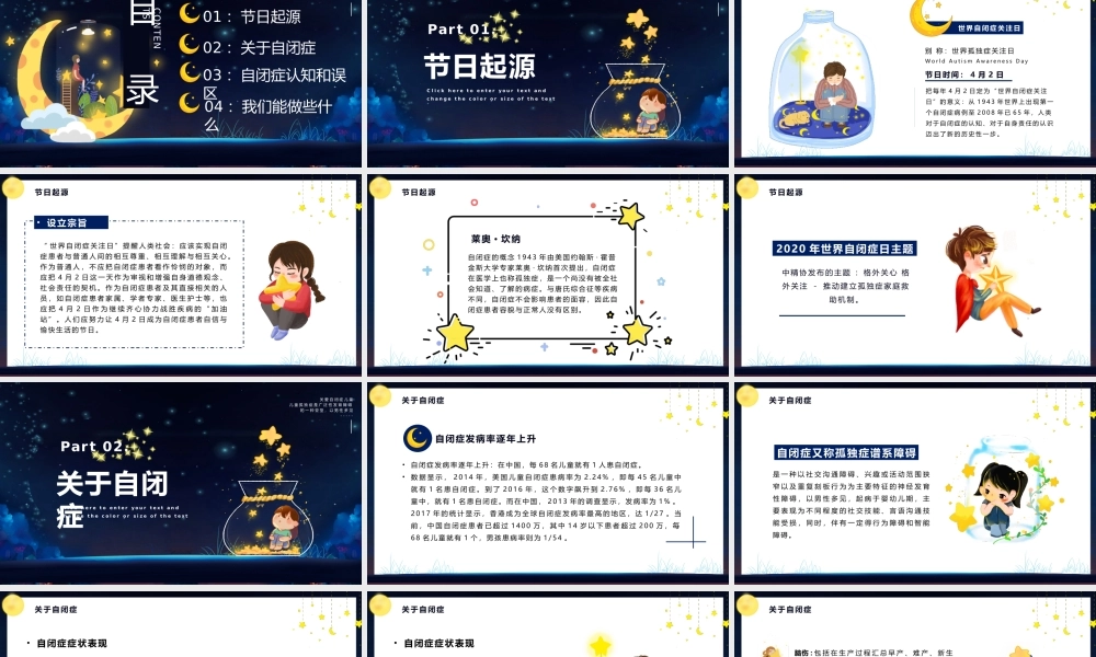 关爱自闭症儿童-星星的孩子PPT课件（带内容）.pptx