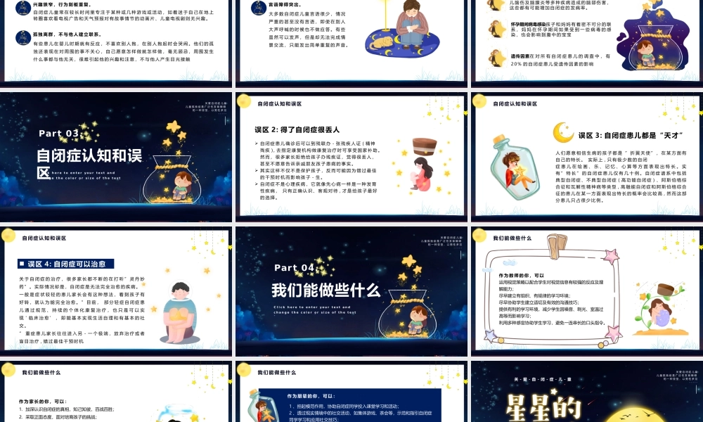 关爱自闭症儿童-星星的孩子PPT课件（带内容）.pptx