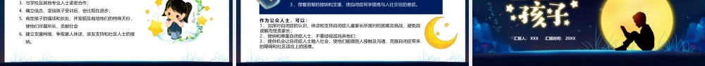 关爱自闭症儿童-星星的孩子PPT课件（带内容）.pptx