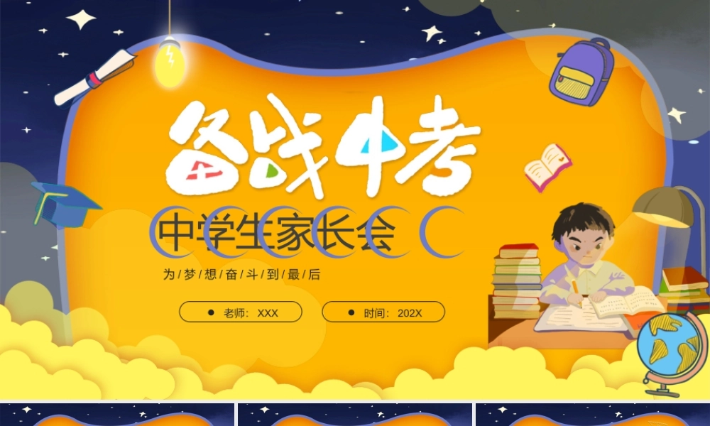 备战中考为梦想奋斗到最后主题班会PPT课件（带内容）.ppt