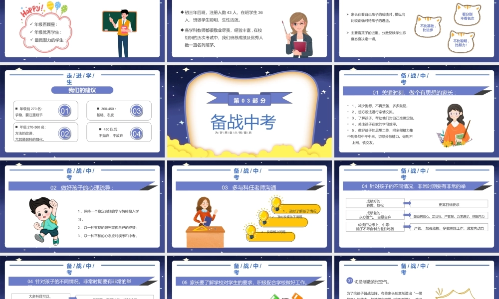 备战中考为梦想奋斗到最后主题班会PPT课件（带内容）.ppt