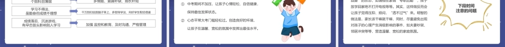 备战中考为梦想奋斗到最后主题班会PPT课件（带内容）.ppt
