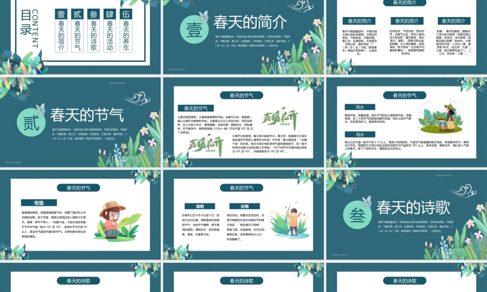 国潮风您好春天一年四季春天介绍PPT课件（带内容）.ppt