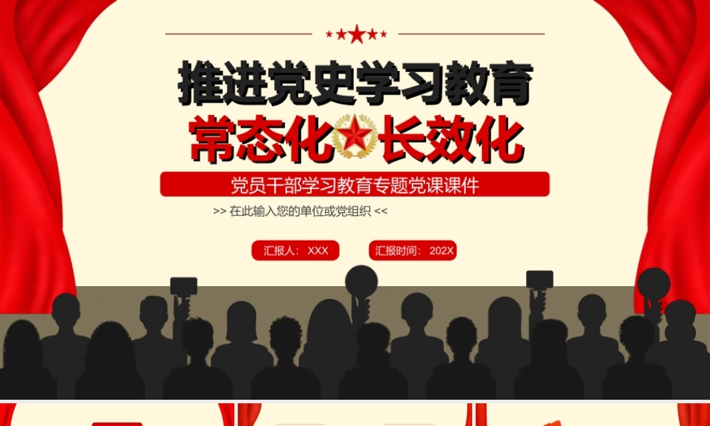 推进党史学习教育常态化长效化党员培训PPT课件（带内容）1.ppt