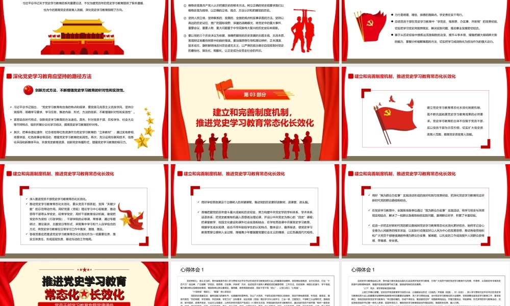 推进党史学习教育常态化长效化党员培训PPT课件（带内容）1.ppt