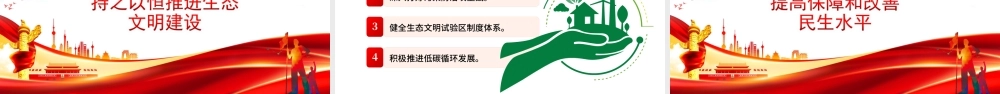 一图读懂2022国发2号文件-关于支持贵州在新时代西部大开发上闯新路的意见PPT课件（带内容）.ppt