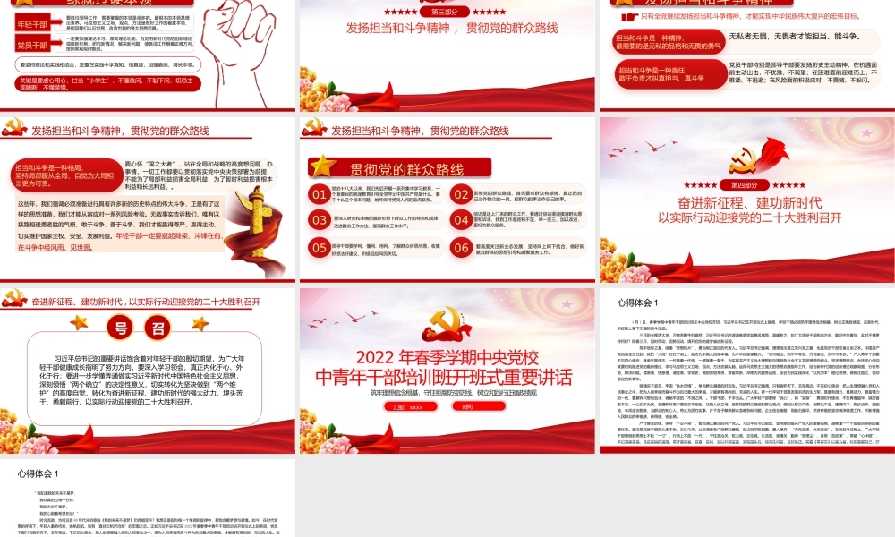 2022年中央党校（国家行政学院）中青年干部培训班春季学期开班式上主讲“开学第一课”学习PPT课件（带内容）.pptx