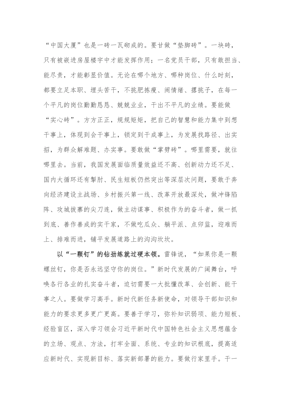 2022学习雷锋精神心得体会3篇.docx_第2页