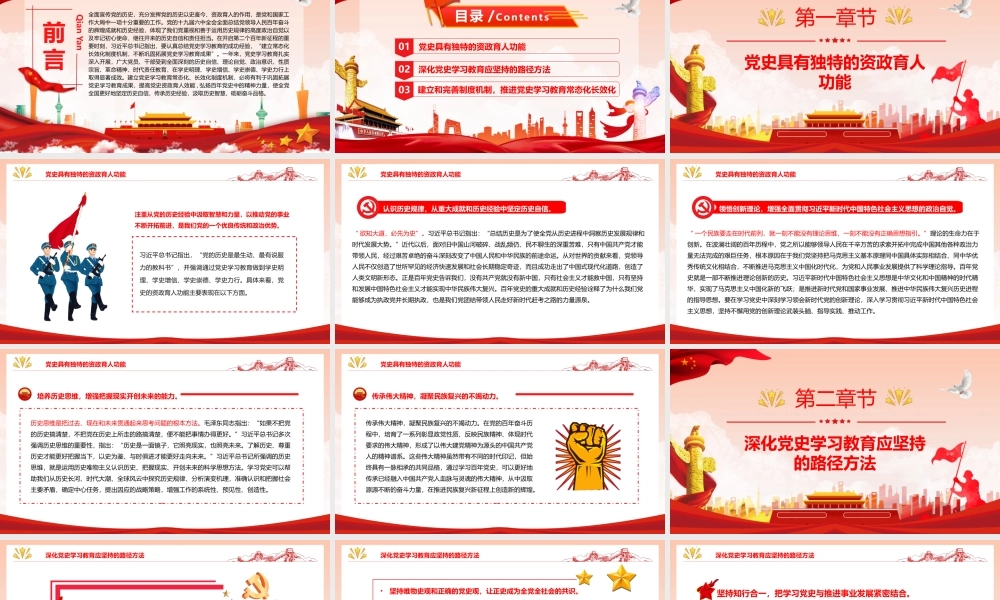 推进党史学习教育常态化长效化党员培训PPT课件（带内容）.pptx