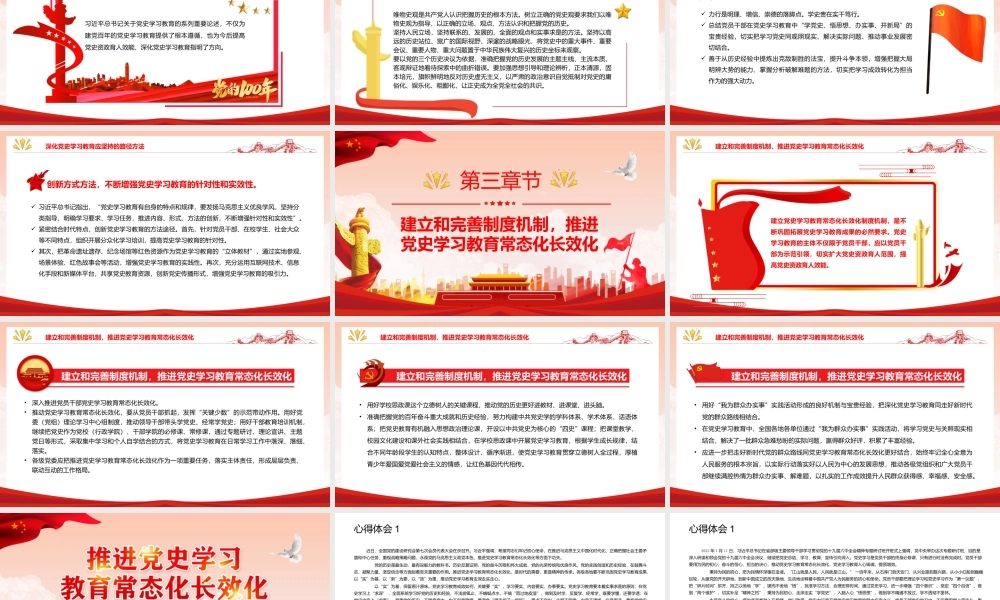 推进党史学习教育常态化长效化党员培训PPT课件（带内容）.pptx