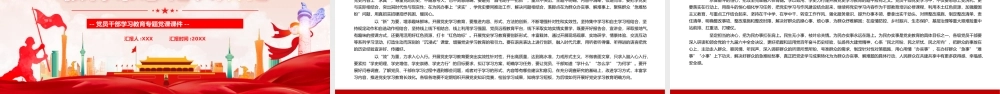 推进党史学习教育常态化长效化党员培训PPT课件（带内容）.pptx