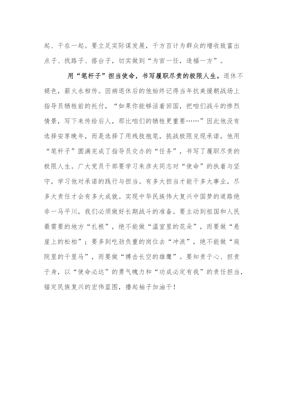 观看《感动中国2021年度人物颁奖盛典》心得体会.docx_第3页