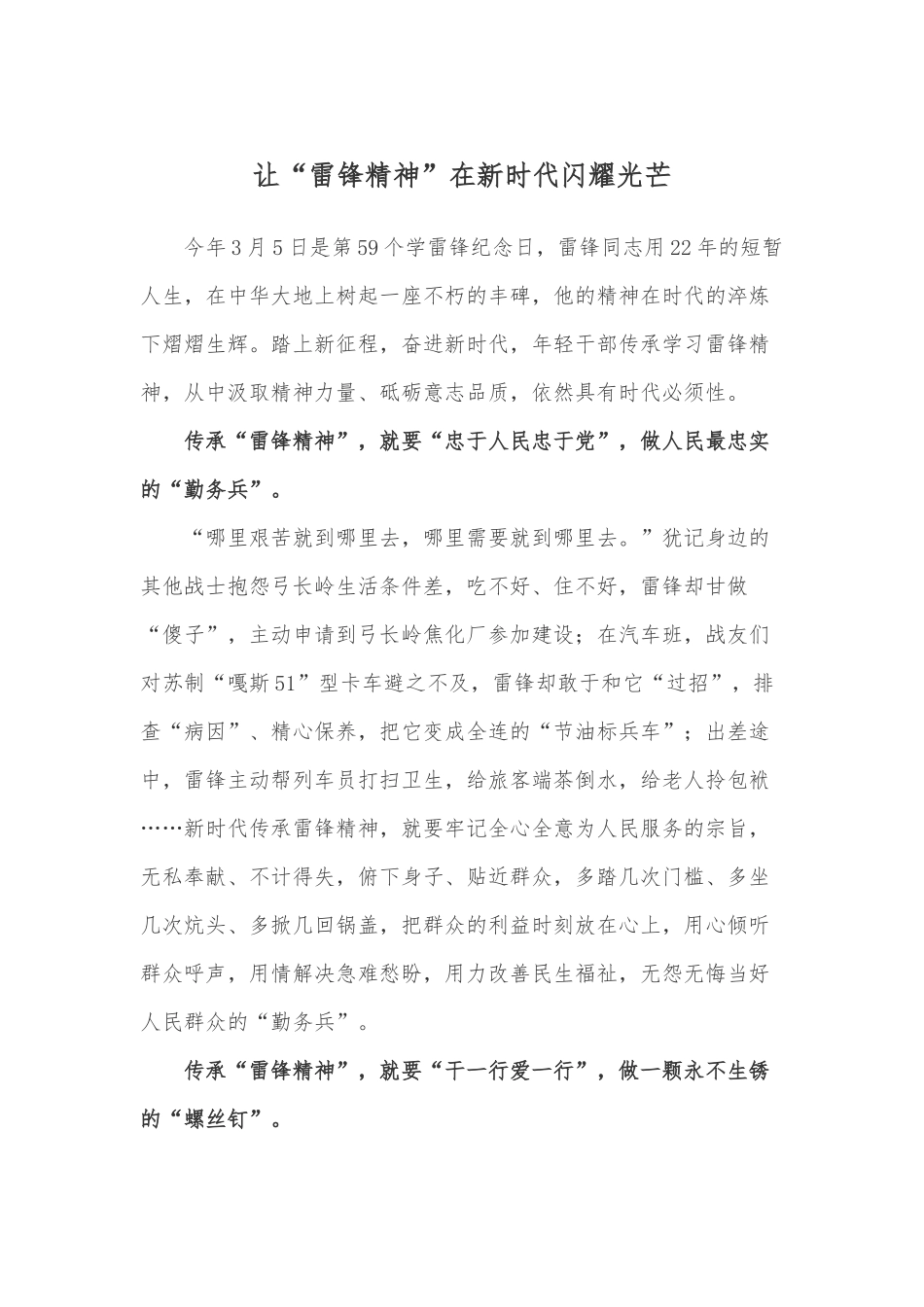 学习雷锋精神心得体会3篇.docx_第1页